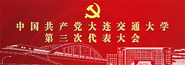 中國共產(chǎn)黨9001cc 以诚为本第三次代表大會